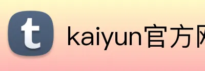 kaiyun官方网站登录入口 Logo